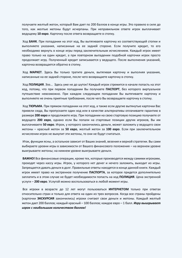 Настольная игра - Кругосветное путешествие